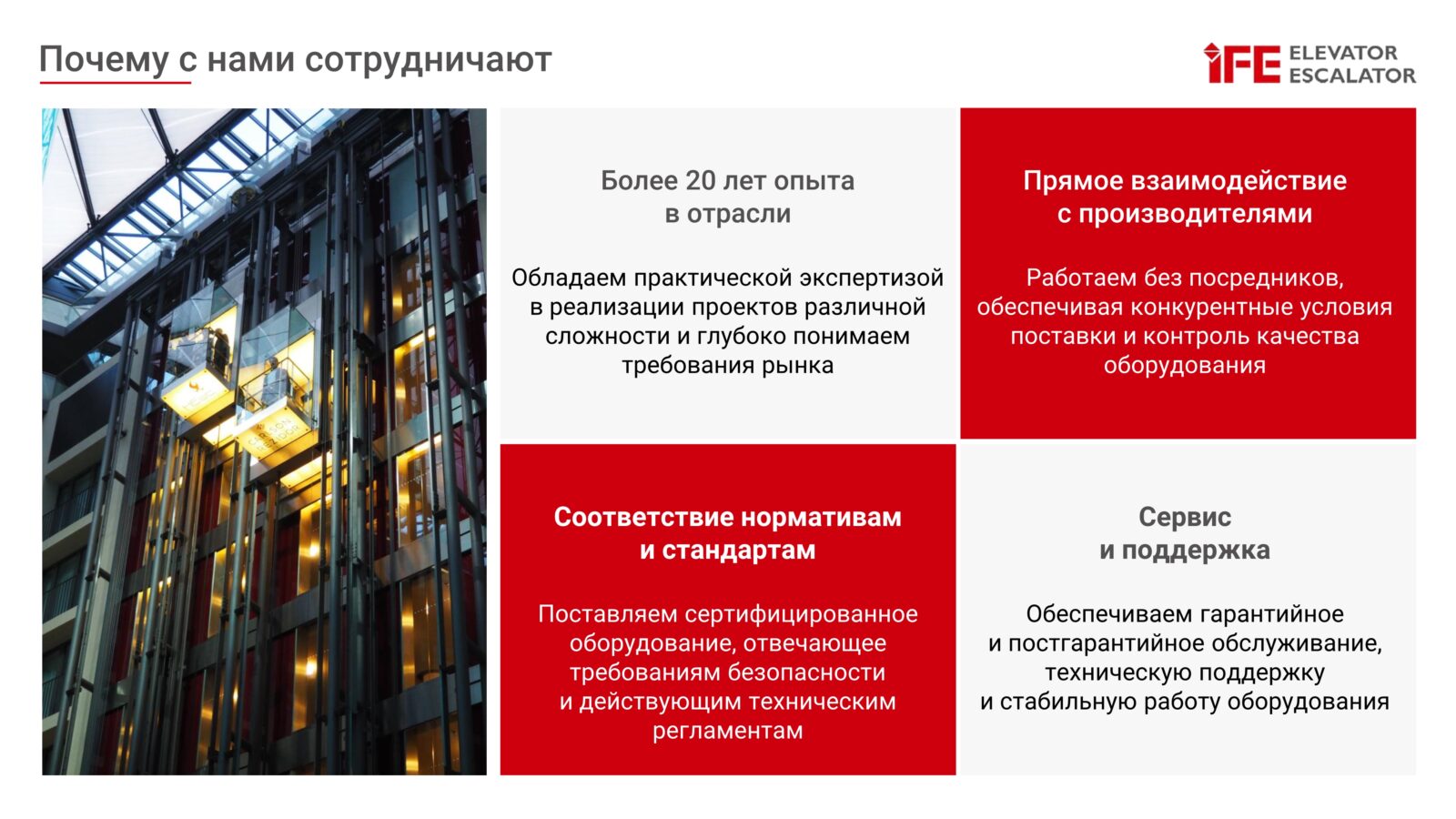 Комплексная поставка и установка лифтов и эскалаторов IFE (10)