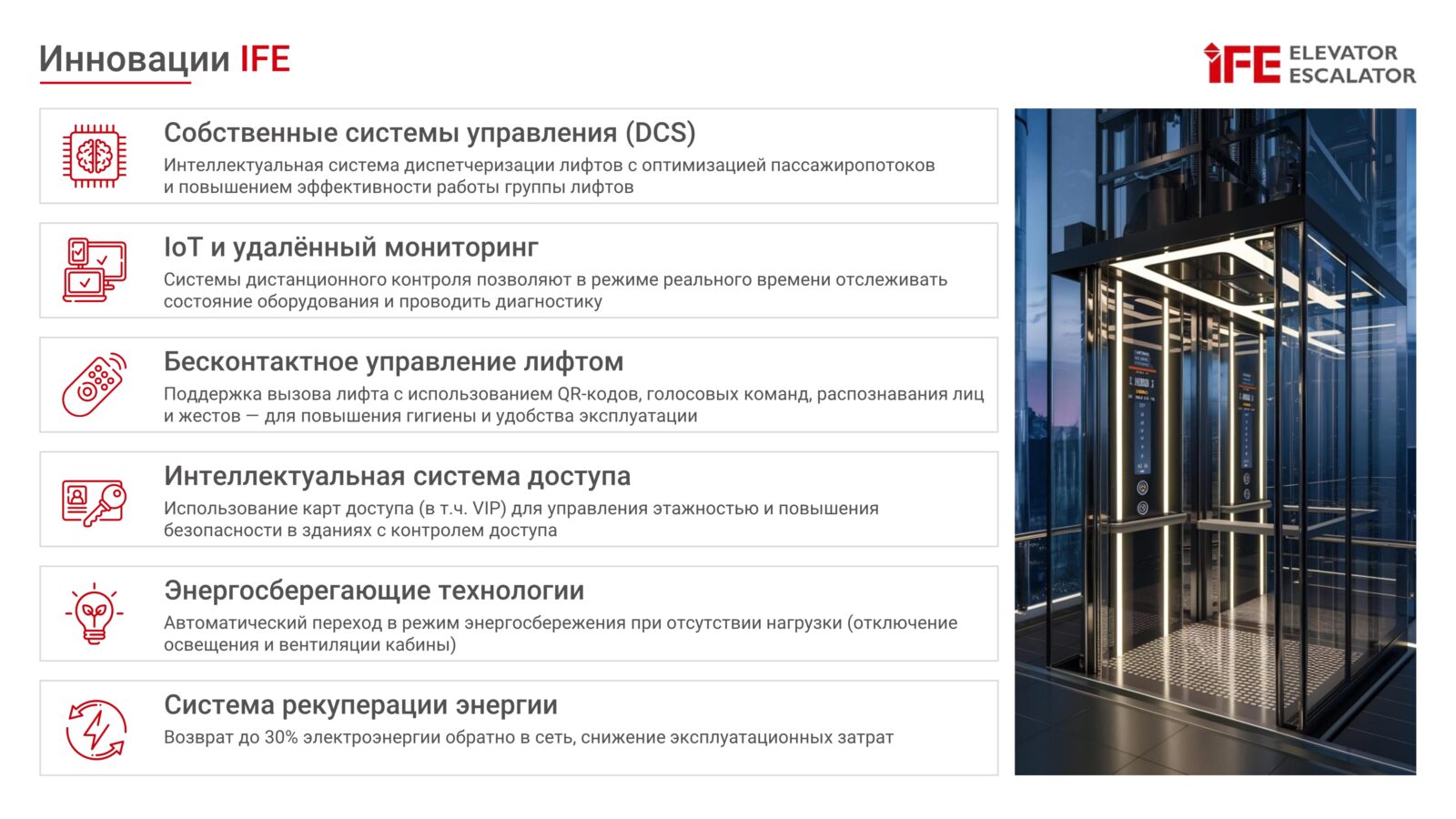 Комплексная поставка и установка лифтов и эскалаторов IFE (6)